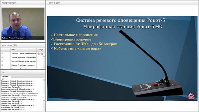 Система речевого оповещения "Рокот-5" / 20.02.2018