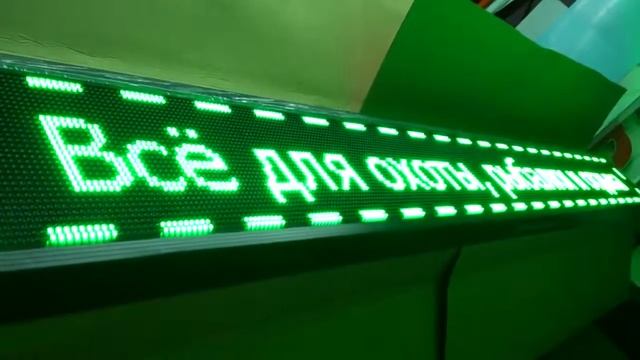 Светодиодная бегущая строка в Сочи смотреть онлайн