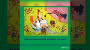 Литературная викторина «Права сказочных героев», ко Дню прав человека (Самар О.Ю.)