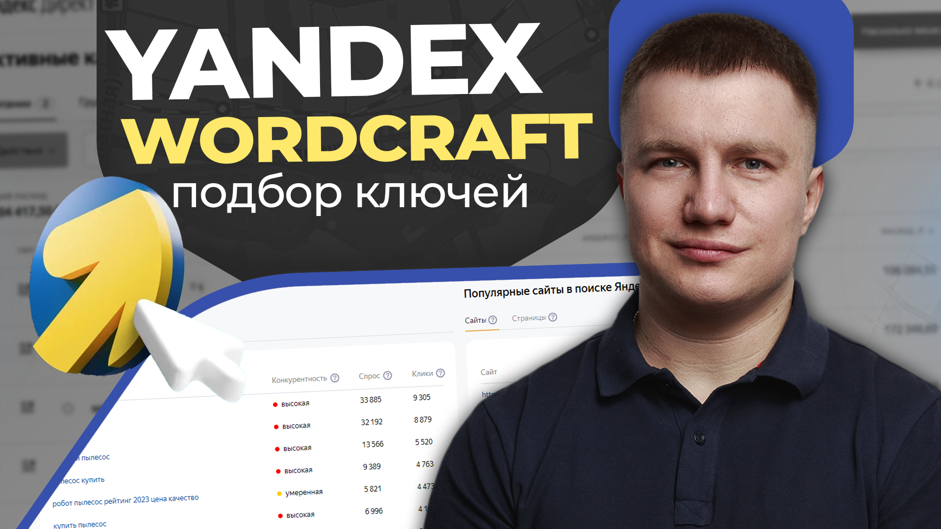 ЗАМЕНА YANDEX WORDSTAT! Новый Сервис для ПОДБОРА СЕМАНТИКИ / Глеб Андриишин