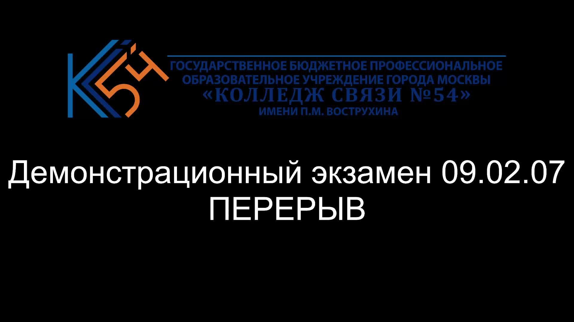 Демо экзамен 09.02 07. Демо экзамен 09.02 07