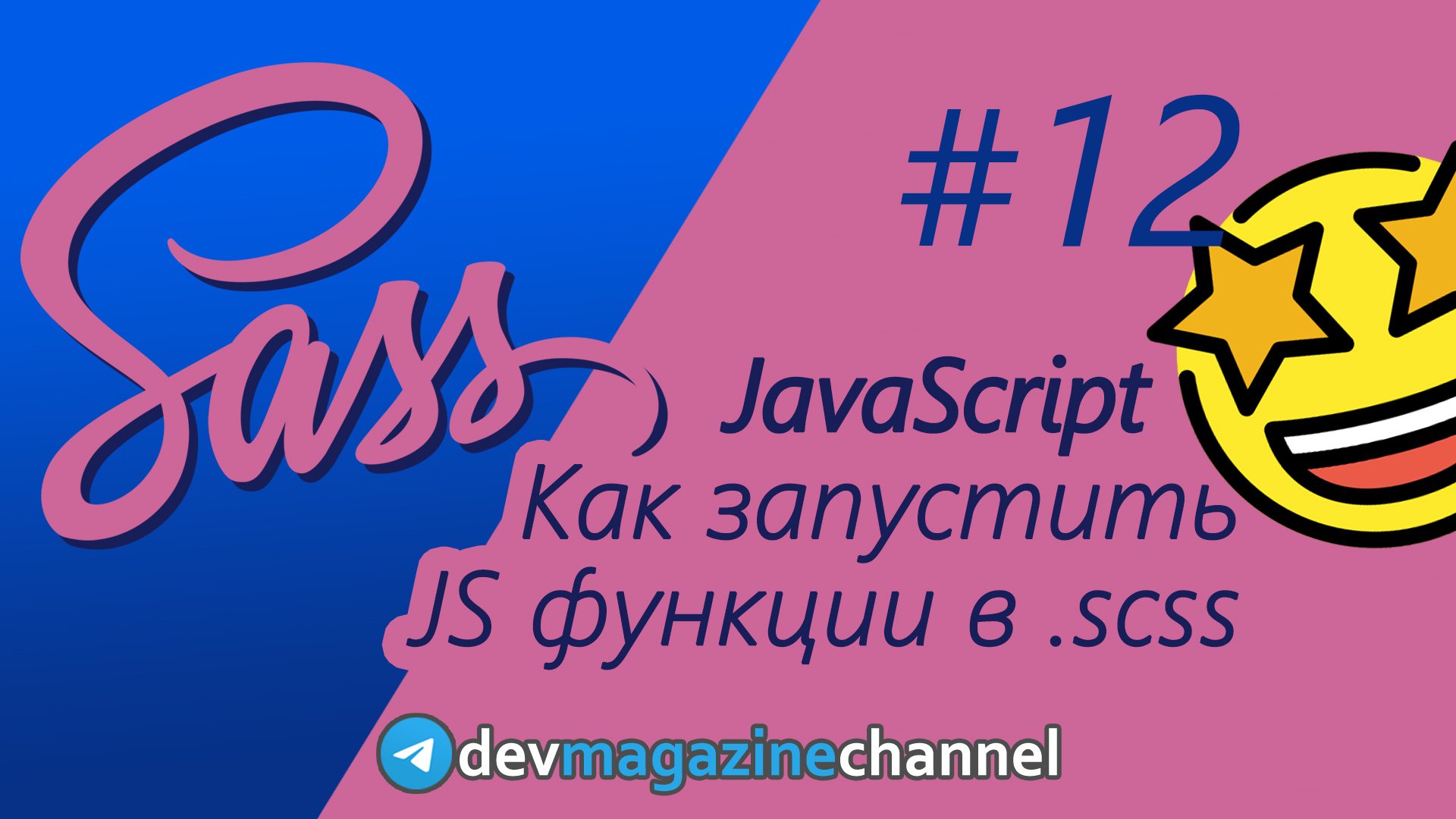 Как запустить JavaScript функцию в SASS?