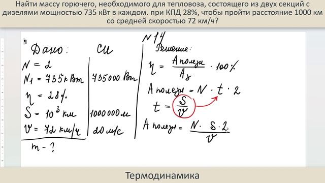 Задача 14 - Термодинамика смотреть онлайн