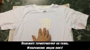 Термотрансферный перенос на светлую ткань утюгом.