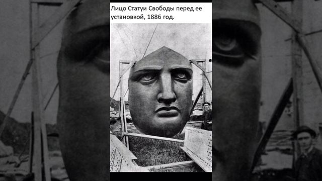 Лицо статуи  Свободы