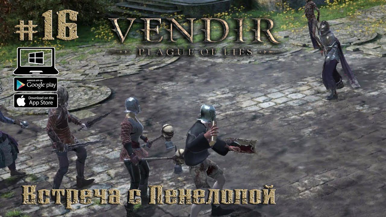 Встреча с Пенелопой ★ Vendir: Plague of Lies ★ Выпуск #16