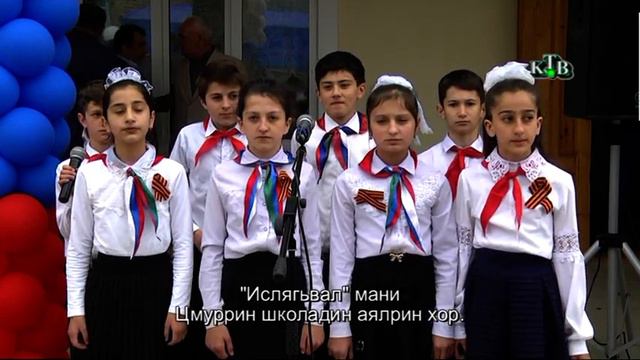 Сулейман-Стальский район. "Ислягьвал "мани Цмуррин школадин аялрин хор