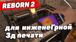 Flying Bear Reborn 2 - для тех у кого есть  и нет