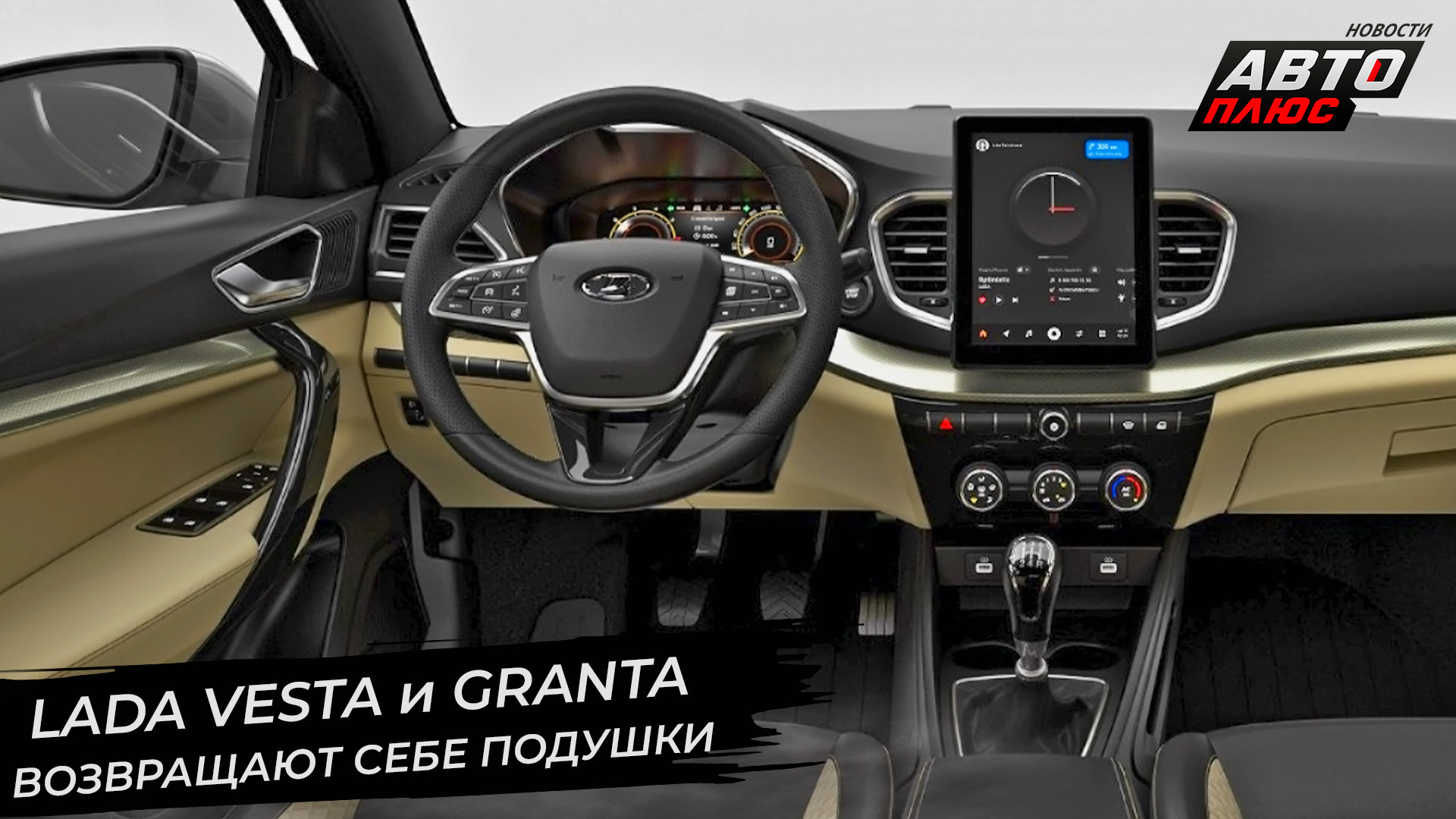 Lada Vesta вернула подушки, Granta улучшит интерьер, Niva станет безопаснее ? Новости с колёс №2825