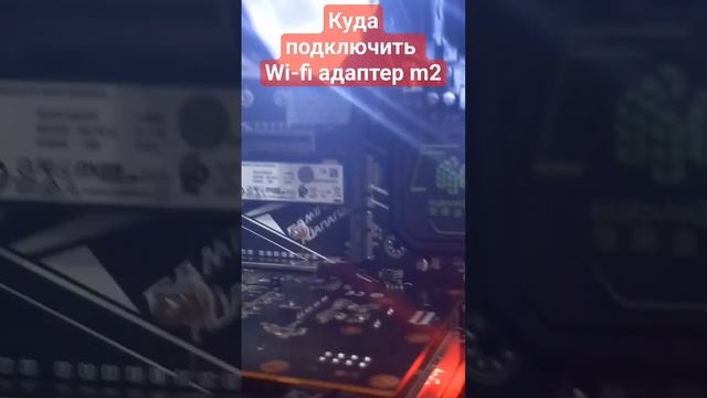 Куда подключить wi-fi адаптер м2 на материнской плате huananzhi f8