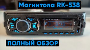 МАГНИТОЛА LABO RK-538 - ОБЗОР МАГНИТОЛЫ С BLUETOOTH И ЗАРЯДКОЙ ДЛЯ ТЕЛЕФОНА - ALIEXPRESS (1 din)