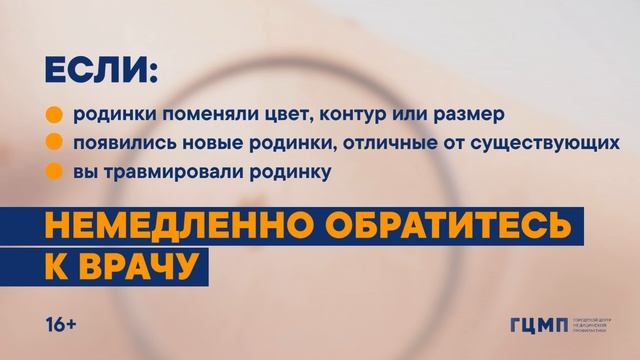 Меланома