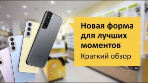 Samsung S22 и S22+ Обзор и отзыв от НОУ-ХАУ..mp4