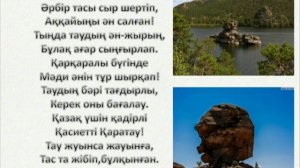 Әдебиеттік оқу 4-сынып 6-сабақ Туған жердің таулары