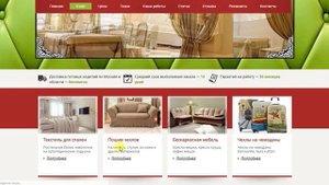 Пошив чехлов для мягкой мебели в Москве