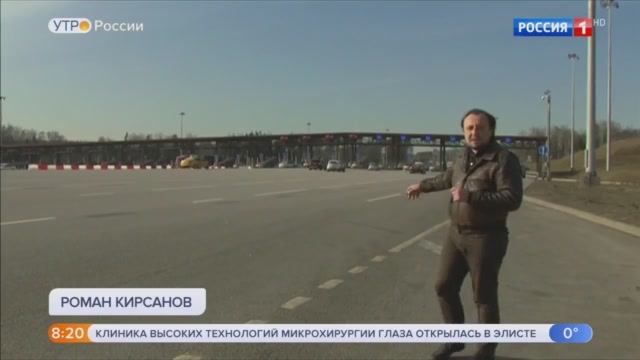 Председатель правления ГК «Автодор» в программе «Утро России» об оплате проезда по М-11