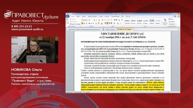 Что чаще всего выявляет налоговый контроль и как сократить налоговые угрозы_Новикова О. смотреть онлайн