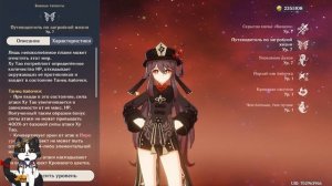 Ху Тао как играть? | Краштест в Бездне | Геншин Импакт гайд