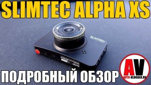 SLIMTEC ALPHA XS. Подробный отзыв