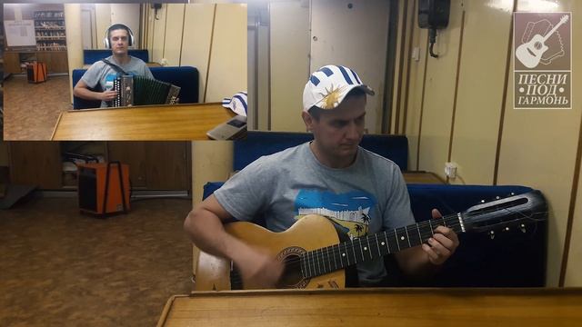 Малыш Цой  кавер на ГАРМОНИ и ГИТАРЕ