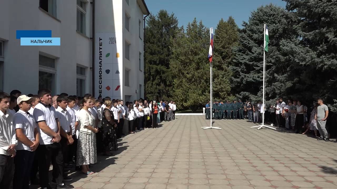 День знаний отметили и Кабардино-Балкарском агропромышленном колледже имени Хамдохова