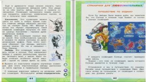 Звёздное небо. Окружающий мир. 2 класс, 1 часть. Учебник А. Плешаков стр. 40-43