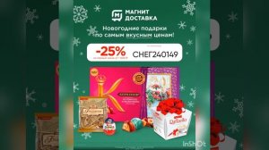 Промокод на скидку 25% в Магнит Доставка, сработает на первый заказ от 1000р. до 31.12