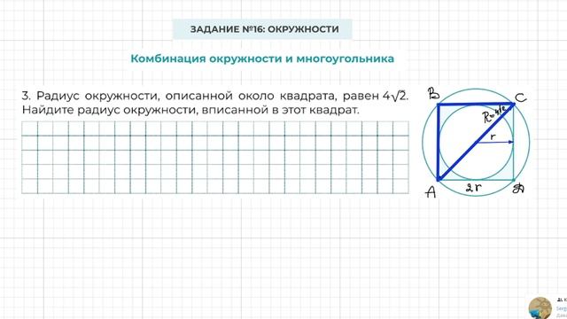 Задание 16 ОГЭ по математике. Две окружности одна  описана около квадрата, другая вписана в него.