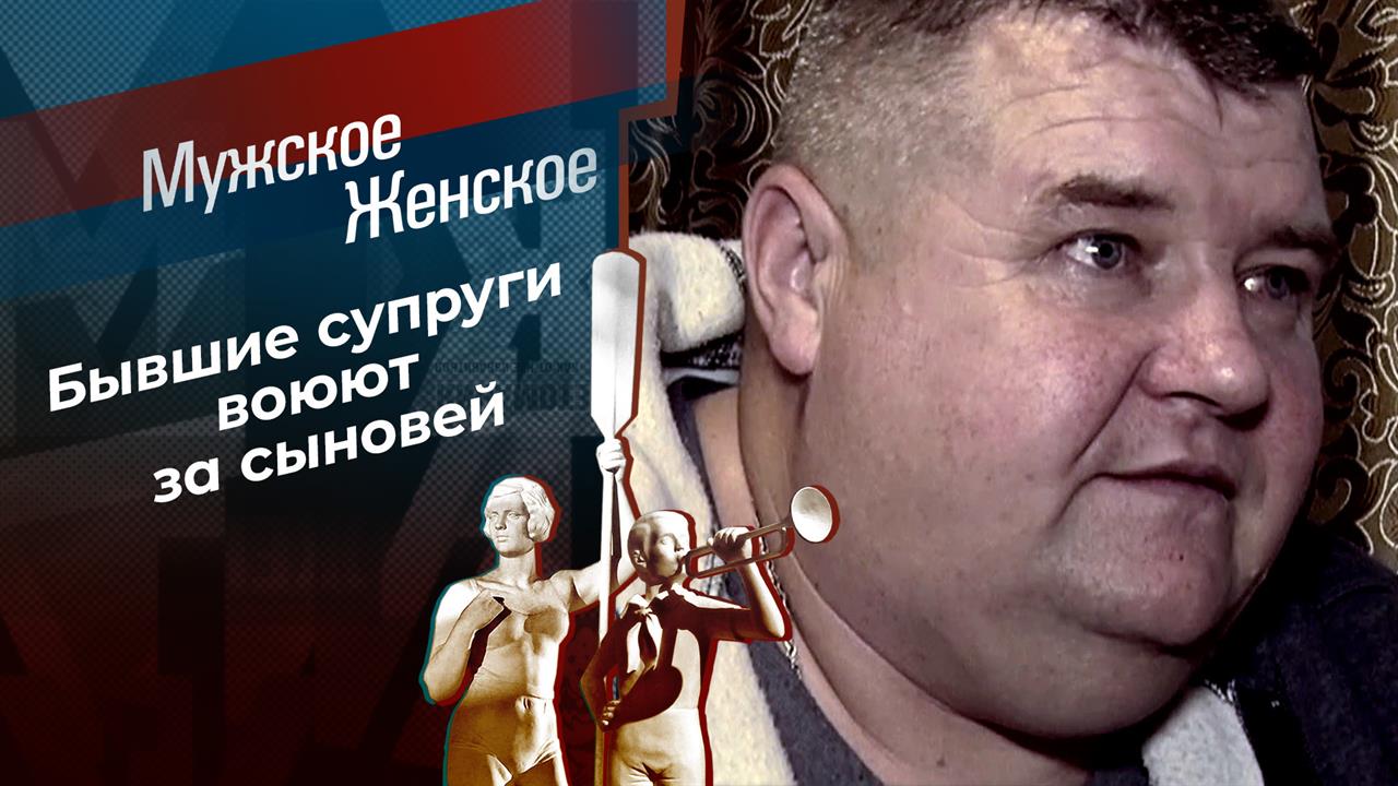 Отец-молодец. Мужское / Женское. Выпуск от 25.11.2021