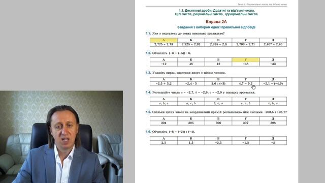 Десятичные дроби. Целые числа. Часть 1. Подготовка к ЗНО. смотреть онлайн