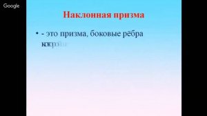 Геометрия 9 класс 32-33 неделя Призма