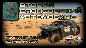 Dakar Desert Rally #4 (Snow*Runner Cars Pack)