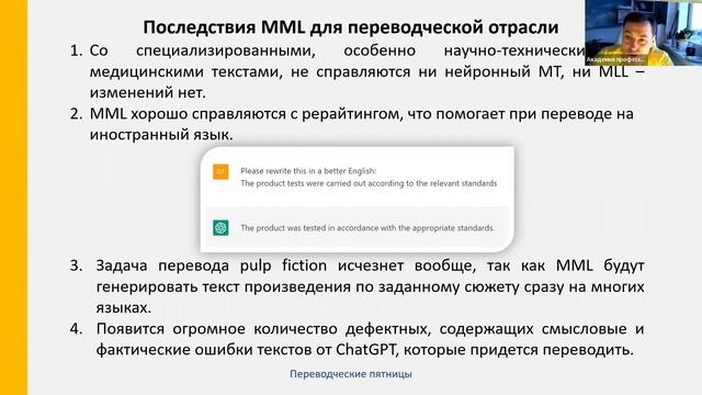 Д. Троицкий ChatGPT для переводчика и преподавателя: друг или враг? смотреть онлайн