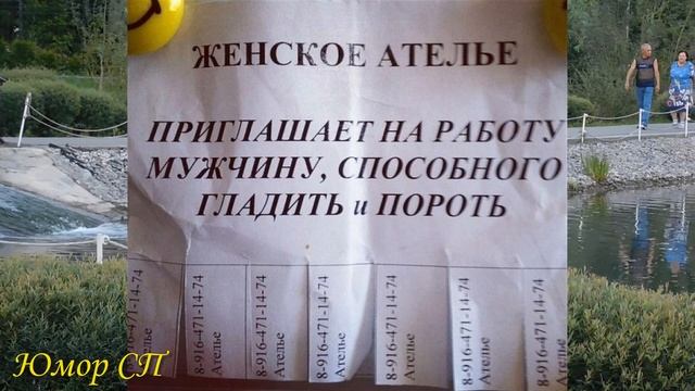 Юмор! Смех! Приколы! Позитив/Короткие приколы/Юмор Дня.Смешные анекдоты.Смешные ценники и объявлени