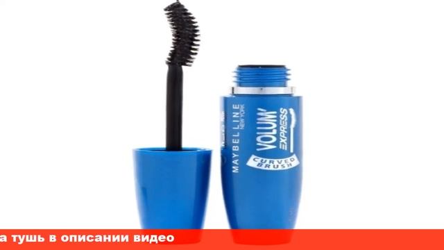 maybelline тушь для ресниц volume express смотреть онлайн