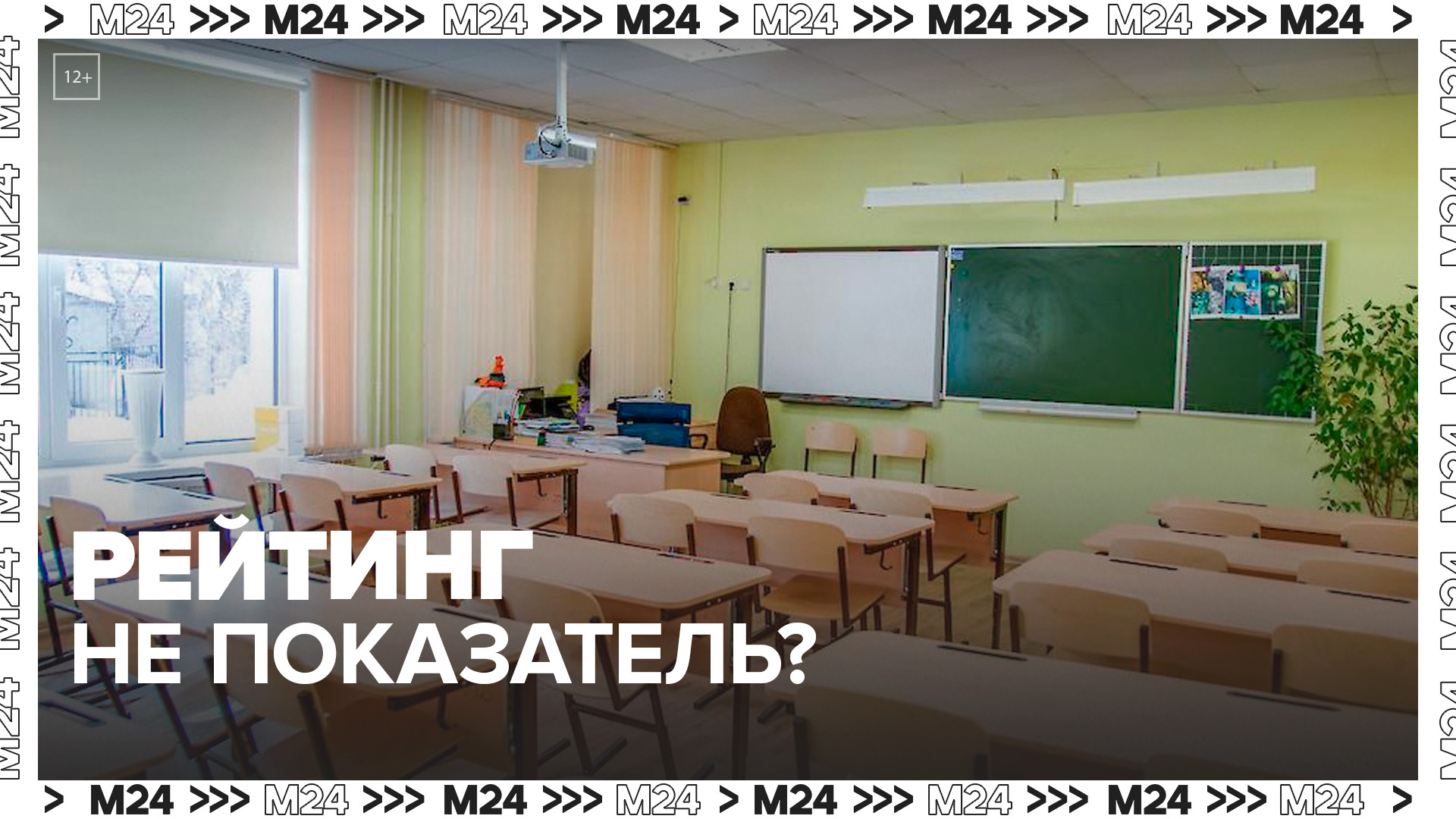 Москвичам рассказали, стоит ли ориентироваться на рейтинг при выборе школы ребенку - Москва 24