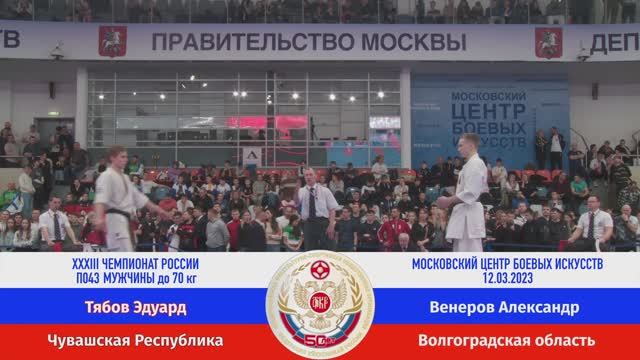 П 043  Тябов Эдуард (Чувашская Республика) - Венеров Александр (Волгоградская область)