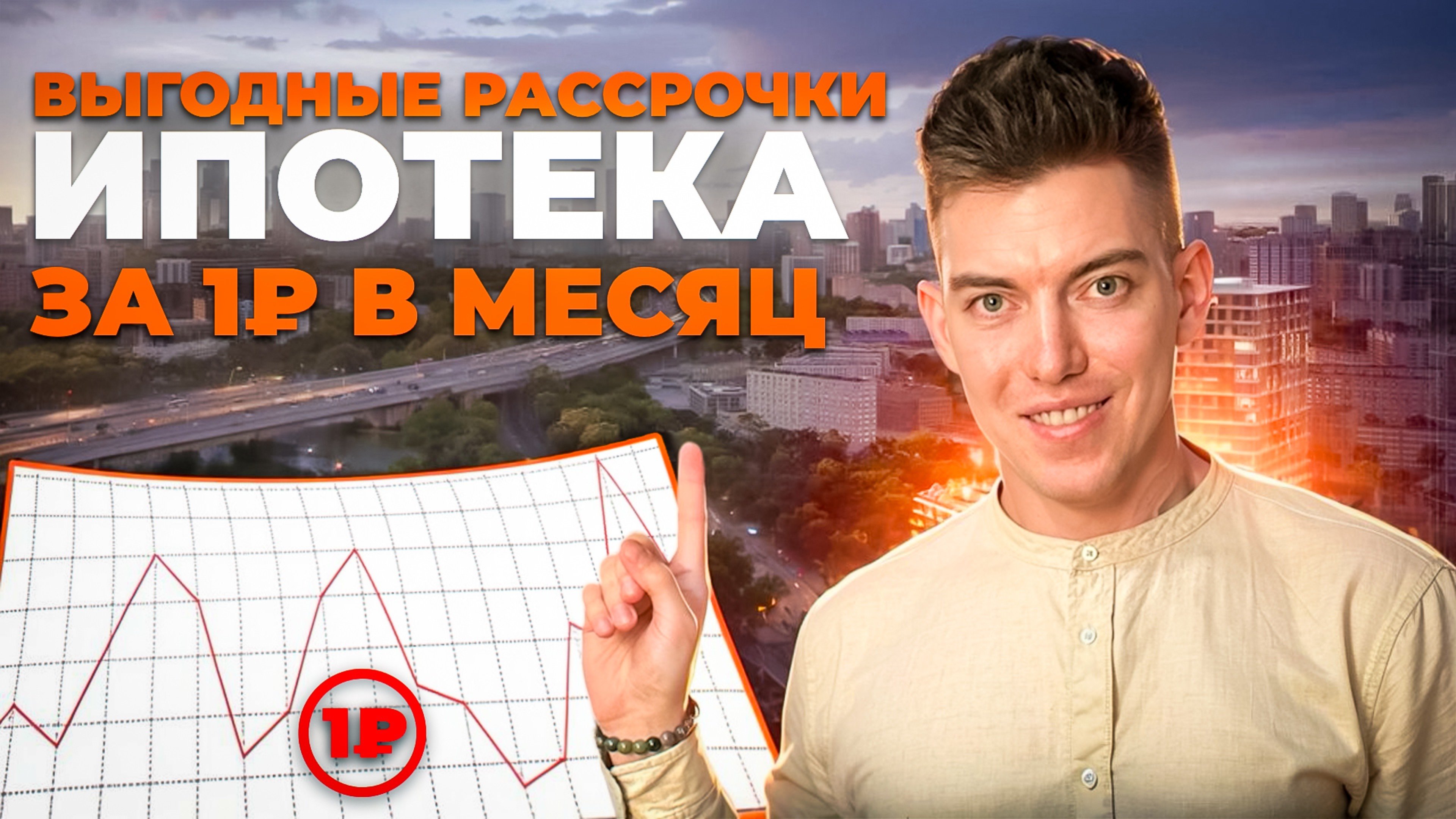 Самые ВЫГОДНЫЕ Условия Покупки Квартиры