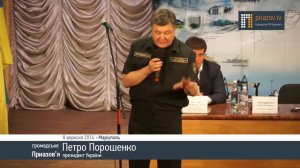 Пьяный Порошенко в Мариуполе