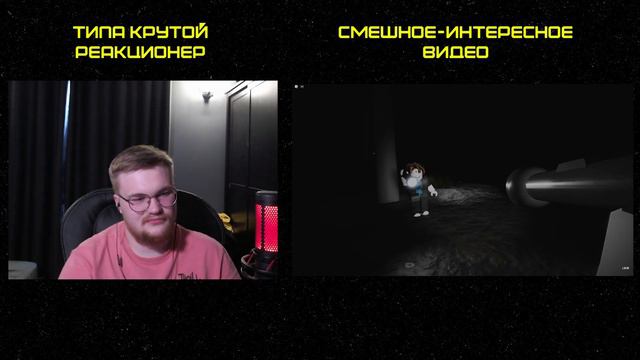 Реакция на 1337LikeR: Балдёжный Roblox