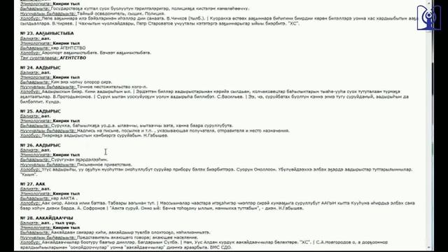 Об электронном инструменте лингвистов-тюркологов смотреть онлайн