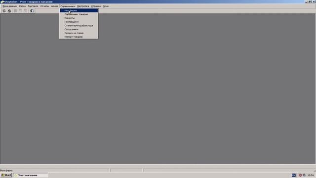 Программа учета товаров на складе и магазине ShopUchet смотреть онлайн