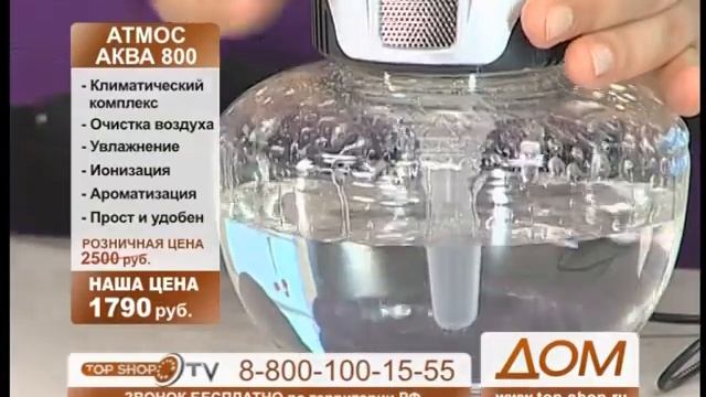 ТОПШОП ТВ - Атмос Аква 800.mpg смотреть онлайн
