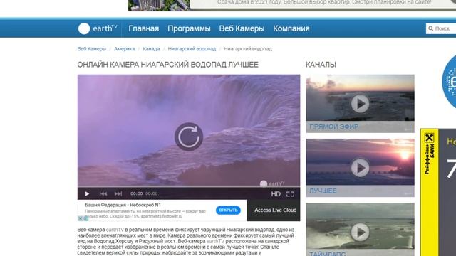 Ниагарский водопад, реальная сьемка смотреть онлайн
