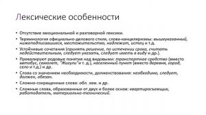 Официально-деловой стиль