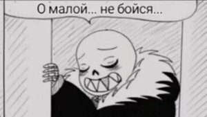У Фелл Санса есть ребёнок | комикс #2