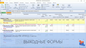 ГРАНД-Смета. Часть 13. Выходные формы