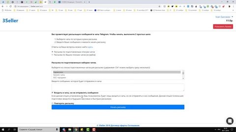 Рассылка по telegram чатам