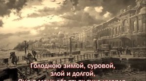 БЛОКАДНЫЙ ЛЕНИНГРАД