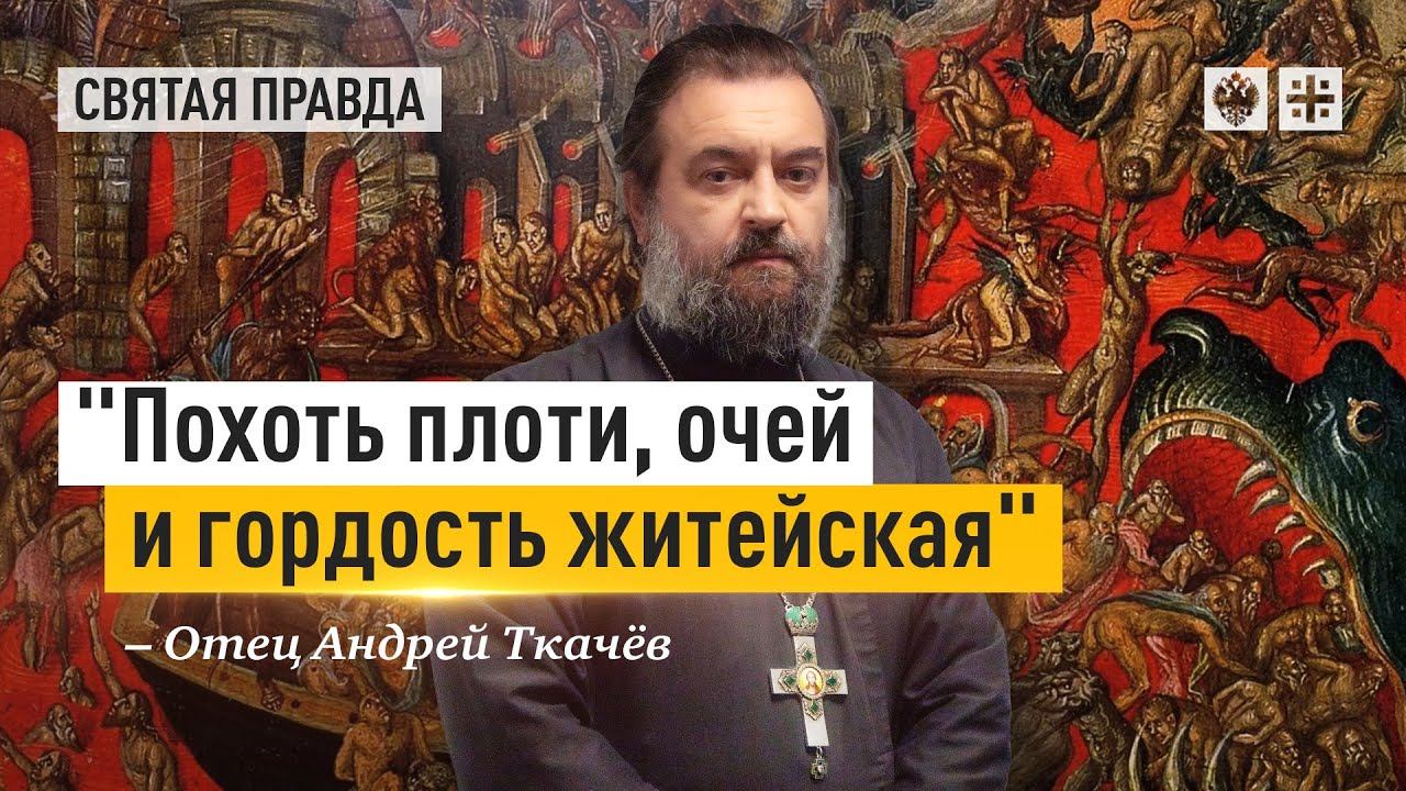 Протоиерей Андрей Ткачев